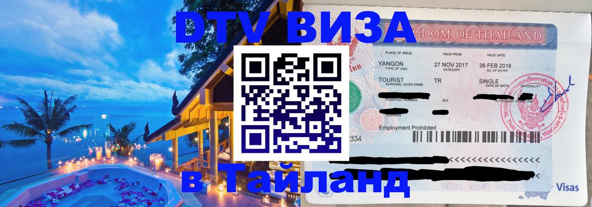 Сколько стоит DTV виза — актуальные цены, оформление даже без документов - 20.11.2025 